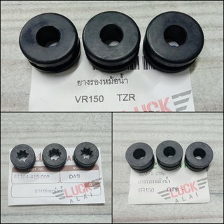 ยางรองหม้อน้ำ VR150, TZR / KR150, SERPICO, VICTOR / BEAT, DASH