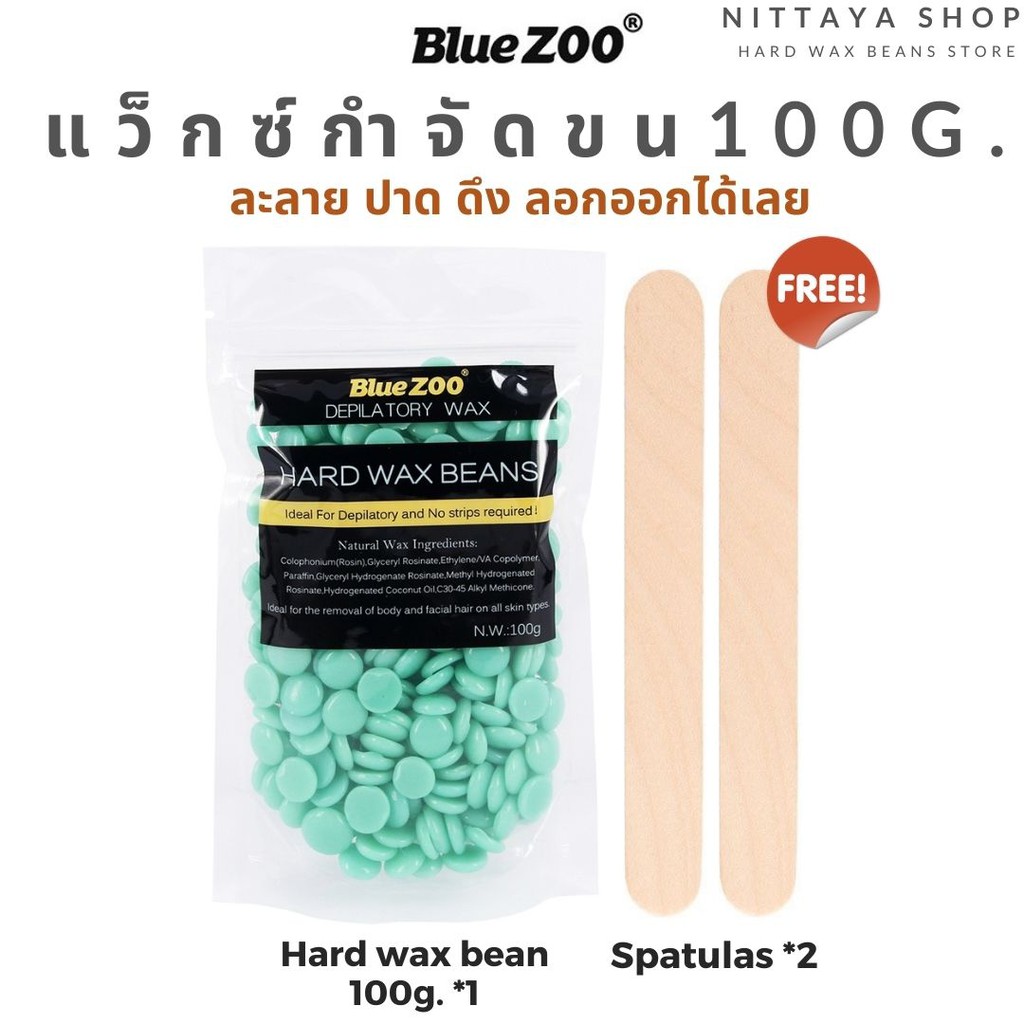 ของแท้ มีเลขที่จดแจ้ง Hard wax Bean แว็กกำจัดขน เม็ดแว็กซ์ขน A2 ของแท้ บราซิลเลียนแว๊กซ์ ทำเองง่