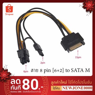 สาย 8 pin [6+2] to SATA M