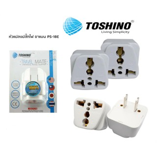 Toshino ปลั๊กแปลง 3 ขา เป็น 2 ขาแบน UNIVERSAL รุ่น PS-18E