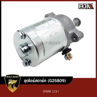 ชุดไดร์สตาร์ท สปาร์ค115 SPARK 115-I (G25809) [BJN บีเจเอ็น] ไดร์สตาร์ท มอเตอร์สตาร์ทเดิม มอเตอร์สตาร์ท ไดสตาร์ทSPARK