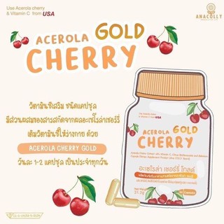 🍊🍊 ACEROLA CHERRY C อาหารเสริม สารสกัดจากอะเซโรล่า เชอร์รี่ ผสม วิตามิน ซี 🍊🍊