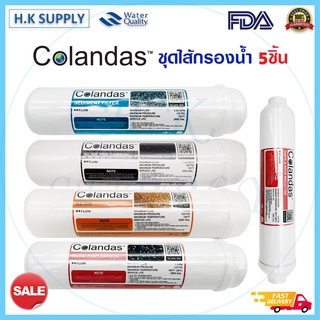 Colandas ไส้กรอง 5 ขั้นตอน 10นิ้ว 12นิ้ว PP GAC PRE Resin CTO UF PCB Inline แบบเกลียว แค๊ปซูล คาร์บอน เรซิ่น