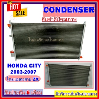 แผงแอร์ honda city 2003-2007 คอยล์ร้อน รังผึ้งแอร์ แผงรังผึ้ง แผงคอยล์ร้อน ฮอนด้า ซิตี้ 2003-2007 ราคาประหยัด ราคาถูกสุด