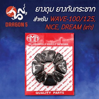 ยางกันกระชาก WAVE, NICE, WAVE100, เวฟ125, DREAMเก่า ยางดุม 5010-042-00 HMA