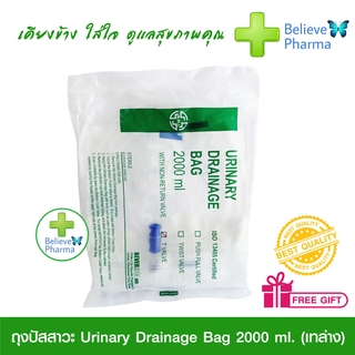 ถุงปัสสาวะ Urinary Drainage Bag 2000 ml. (เทล่าง) "สินค้าพร้อมส่ง"