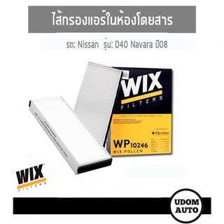 WIX FILTER ไส้กรองแอร์ในห้องโดยสาร Nissan Navara D20 ปี08 (2ชิ้น) WP10246 udomauto UDOM AUTO GROUP