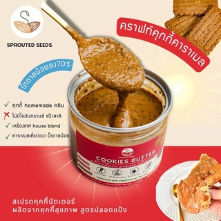 คุกกี้บัตเตอร์ สเปรด Cookies butter spread สูตรคลีน แคลอรี่ต่ำ