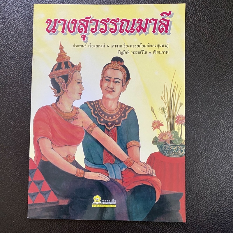 รวมกัน 103+ ภาพ หนังสือ พระ อภัย มณี ตอน กำเนิด สุดสาคร ครบถ้วน