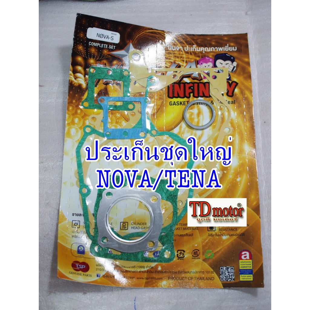 ประเก็นชุดใหญ่ NOVA/TENA TSP สินค้าทดแทน PDCODE#050629