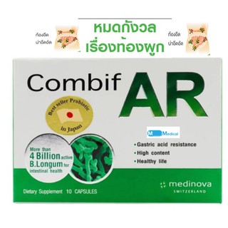 Combif AR 30 เม็ด คอมบิฟ ปรับลำไส้ ระบบขับถ่าย มีโปรไบโอติกส์ เพิ่มจุลินทรีย์ดี