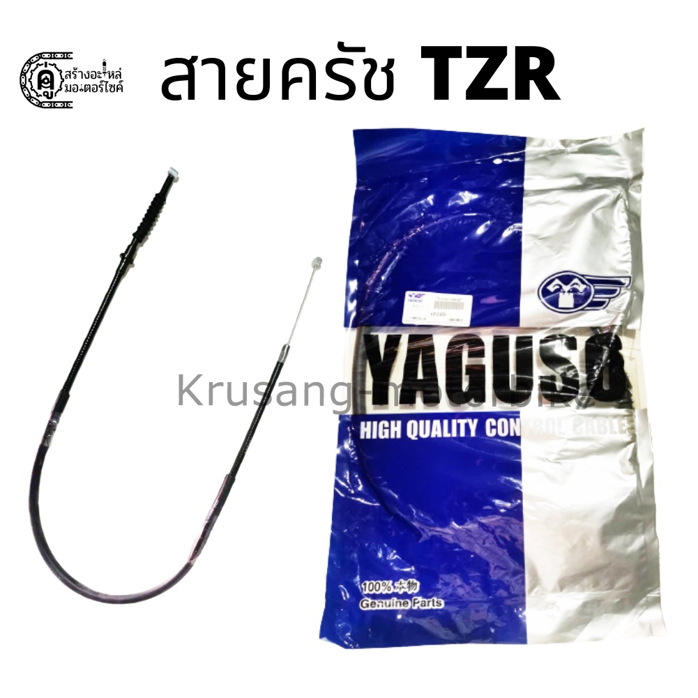 สายครัช TZR สายครัช ยี่ห้อ YAGUSO