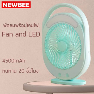 NEWBEE รุ่น KM-0336 พัดลมตั้งโต๊ะ USB พร้อมโคมไฟ แบตเตอรี่ลิเธียม ทนทาน12 ชั่วโมง ชาร์จไฟบ้าน ชาร์จไฟโซล่าเซลล์