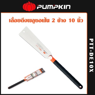 Pumpkin เลื่อยดึงพลูซอฟัน 2 ข้าง 10 นิ้ว รุ่น PTT-DE10X