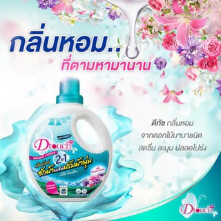 น้ำยาซักผ้าผสมปรับผ้านุ่ม 2in1 กลิ่น Floral Aroma ขนาด1,000 ml