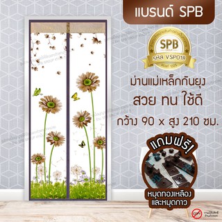 (ขนาด 90x210 ซม.)ม่านแม่เหล็กกันยุง ติดประตู ลายดอกไม้ สีน้ำตาล Magic Mesh Mosquito Door Mesh