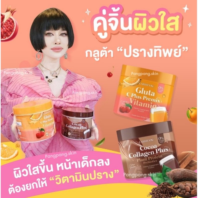 { ส่งฟรี+ของแท้100%} วิตามินผิวปราง วิตามินผิวปรางค์ทิพย์ วิตามินผิวสูตรคุณหมอ กลูต้าปรางทิพย์ กลูต้าวิตซีคลอลาเจนรสส้ม