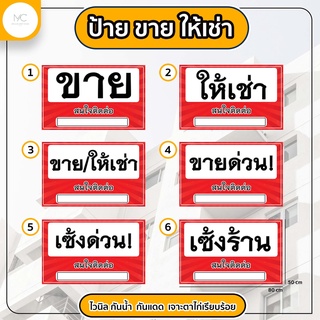 ป้ายไวนิล ขาย ให้เช่า เซ้ง ขายด่วน สำเร็จรูป นำไปใช้ได้เลย