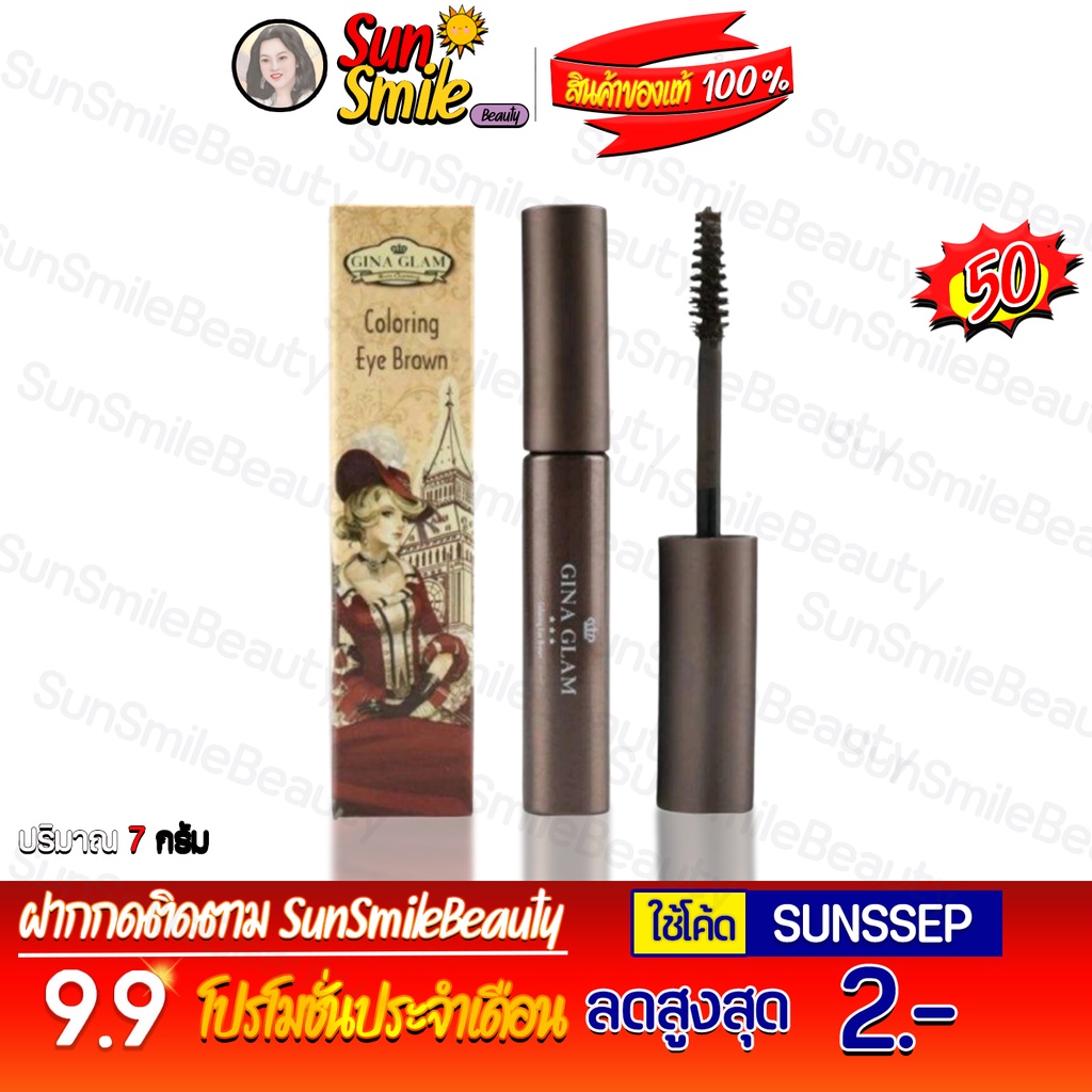 G38 Gina Glam Coloring Eye Brown EyeBrow Mascara จีน่าเกลม มาสคาร่าคิ้ว ที่เขียนคิ้ว