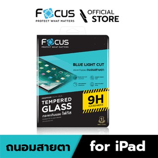 ฟิล์มกระจกเต็อจอถนอมสายตาFocus AIr4,Pro11(18,20,21),Air3,10.2, Mini4/5