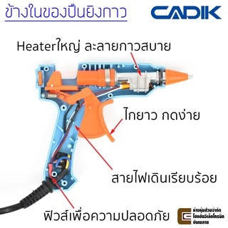 Cadik CG-20 ปืนยิงกาว 20W มีฟิวส์และสวิตซ์ ผ่านมาตรฐาน TÜV GS ปืนกาวแท่ง ปืนยิงกาวร้อน Hot Melt Glue Gun