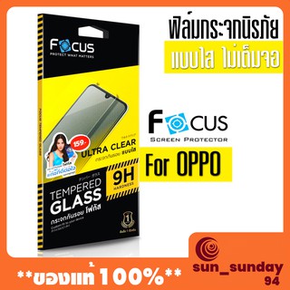 ฟิล์มFocusแท้100%ฟิล์มกระจกไม่เต็มจอOPPO A95 Reno 6,Reno 5 A54 Reno 4 A53 A31 A1K A37 A7 A71 A83 A92 F11 A12 กันรอยกระจก