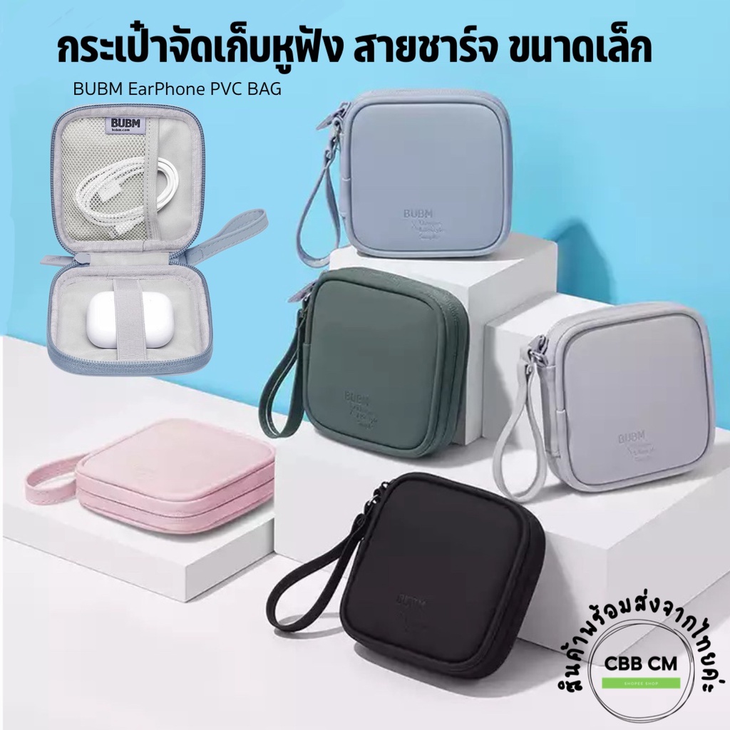 BUBM กระเป๋าเก็บหูฟัง สายชาร์จ หนังPU BAG ขนาดเล็ก กระเป๋าจัดระเบียบ กล่องเก็บหูฟัง กระเป๋าเคสหูฟัง
