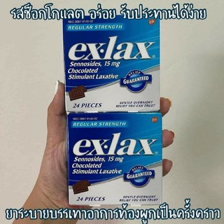 Ex-lax Chocolate S t i m u l a n t Laxative 🇺🇸 รสช็อคโกแลต