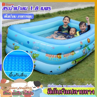 🔥ส่งเร็ว🔥 สระน้ำ 1.8 เมตร พื้นกันกระแทก smily pool ขนาด 180x140x60 ซม. สระเป่าลม