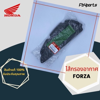 ไส้กรองแท้เบิกศูนย์ HONDA 100% FORZA (17210-K04-930)