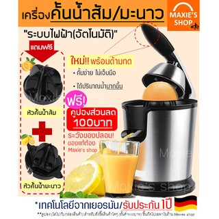 🔥ส่งฟรี🔥 เครื่องคั้นน้ำส้ม มะนาวไฟฟ้า (electric orange squeezer) พร้อมหัวคั้น2ชนิดใช้คั้นน้ำส้ม/มะนาวเครื่องคั้นส้ม [78]