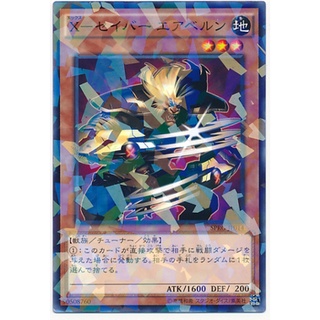 SPRG SPRG-JP014NP X-Saber Airbellum Raging Master Nparallel SPRG-JP014 0807028410069