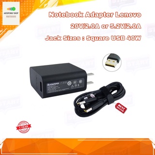 สายชาร์จโน๊ตบุ๊ค ที่ชาร์จโน๊ตบุ๊ค Notebook Adapter Lenovo 20V/2.0A OR 5.2V/2.0A Square USB 40W รับประกัน 1 ปี