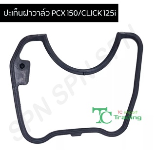 โอริง ปะเก็น ยางครอบฝา วาล์ว ยางครอบฝาวาว PCX 150/CLICK 125i G222131