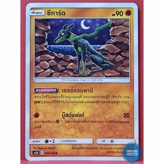 [ของแท้] ซีการ์ด U 106/186 การ์ดโปเกมอนภาษาไทย [Pokémon Trading Card Game]