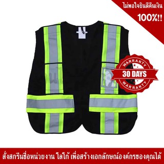 SSTV109 เสื้อจราจรสีดำ พร้อมคาดสะท้อนแสงสีเทา-เขียว