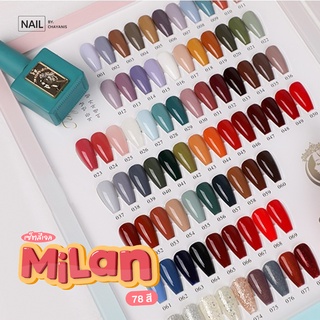 เซตสีเจล milan 78 สี เซตสีเจลเปิดร้าน พร้อมส่ง