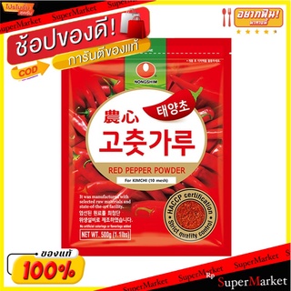 🔥เกรดโรงแรม!! นงชิม พริกเกาหลีแบบป่นหยาบ 500 กรัม 💥โปรสุดพิเศษ!!!💥