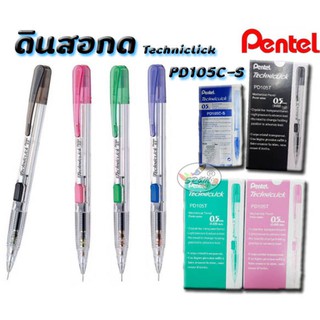 ดินสอกด ข้าง PENTEL Techniclick 0.5 มม. (1กล่อง)