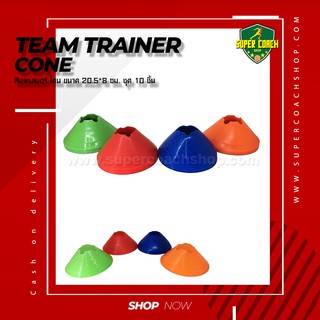 ทีมเทรนเนอร์ โคน team trainer cone/มาร์กเกอร์โคน กรวยซ้อมบอล กรวยฝึกซ้อม กรวยซ้อมกีฬา ทีมเทรนเนอร์ดีสโคน