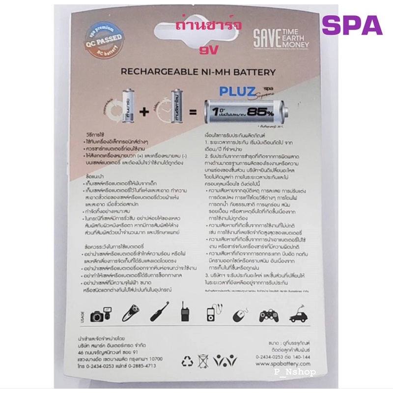 SPA ถ่านชาร์จ 9V มิลลิแอมป์ 330 mAH ถ่านชาร์จNI-MH 9V
