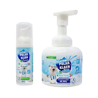 Polar Klean Foam/Mousse โฟมมูสทำความสะอาดมือ ลดการสะสมแบคทีเรีย 99.99% ขนาด 50/250 ML