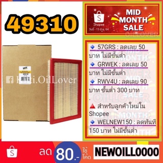 Wix air filter ไส้กรองอากาศ 49310 Toyota Camry 2.5 Hybrid 2012 ACV50 ASV51 AVV50 โตโยต้า แคมรี่ ไฮบริด 6AR-FSE 2AR-FXE