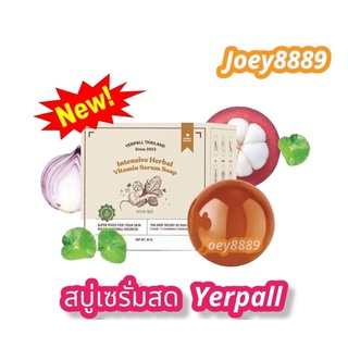 สบู่เซรั่มสด yerpall vitamin serum soap 30g. สินค้าแท้ 100% !!!พร้อมส่ง!!!