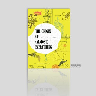 หนังสือ The Origin of (Almost) Everything : จุดกำเนิดของโลก ชีวิต จักรวาล และ (เกือบ) ทุกสิ่ง