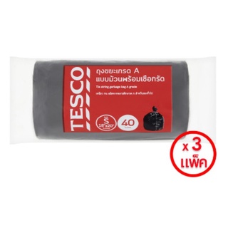 🔥ดีสุดๆ!! Tesco ถุงขยะม้วน+เชือกรัด 18 X 20 นิ้ว 40 ใบ (3 แพ็ค) 🚚พร้อมส่ง!! 💨