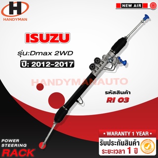 แร็คพวงมาลัยพาวเวอร์ ISUZU ALL NEW DMAX 2WD 2012-2017