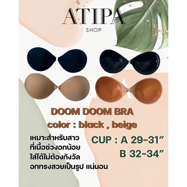 Atipashop - Doom doom bra บราปีกนก ช่วยดันทรง