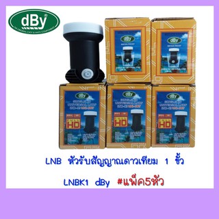 🔥ลดเพิ่ม 25 บาทใส่โค้ด AIM800JS🔥 (แพ็ค5หัว) LNB หัวรับสัญญาณดาวเทียม 1 ขั้ว LNBK1 (Univerasl) ยี่ห้อ dBy