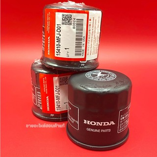 ไส้กรองน้ำมันเครื่อง Honda Forza 300 แท้เบิกศูนย์ / 15410-MFJ-D01